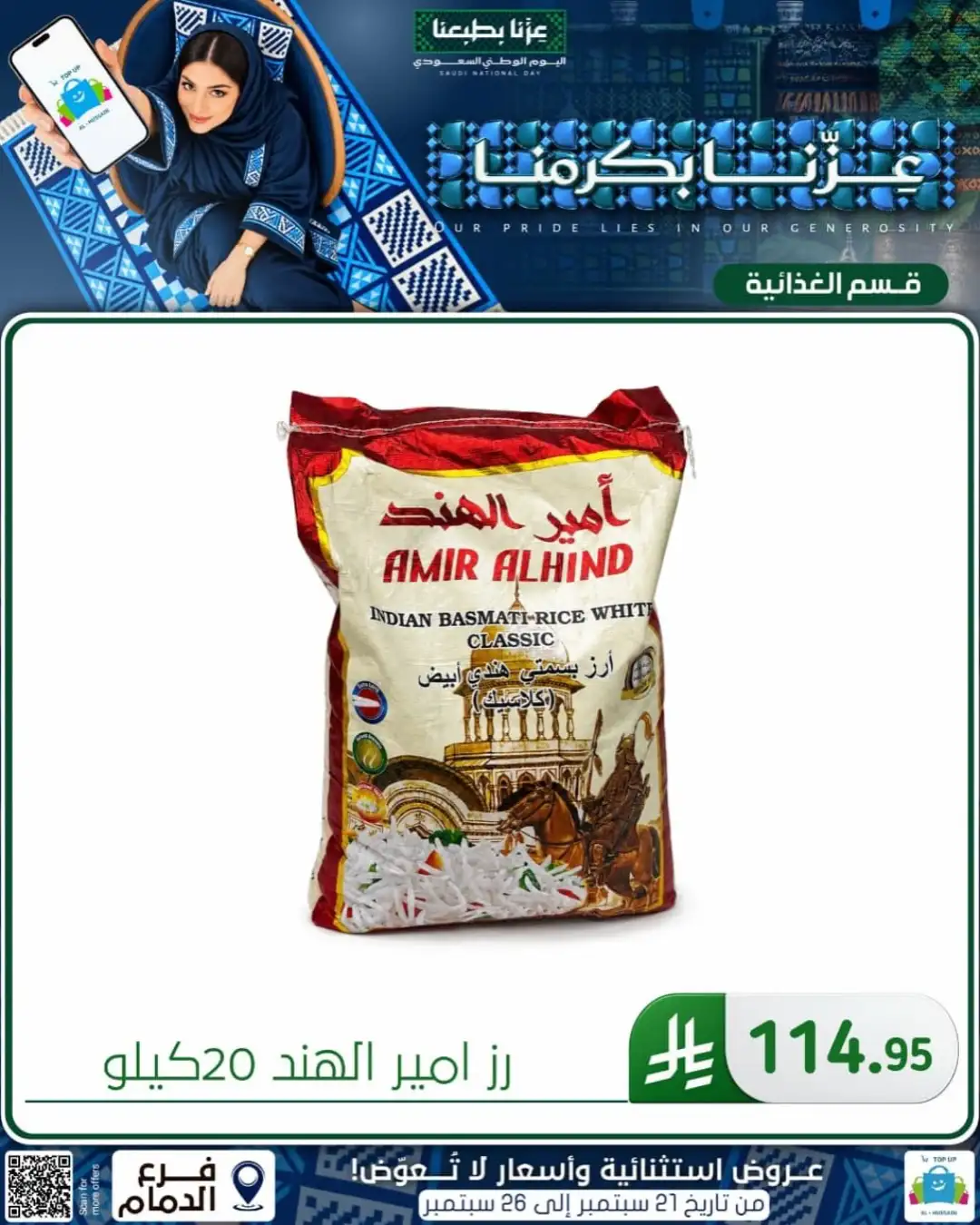 Top Up Al Hussain Dammam National Day Deals page 49