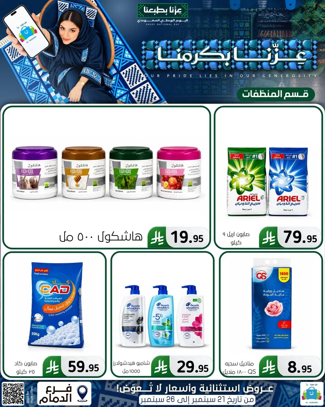Top Up Al Hussain Dammam National Day Deals page 5