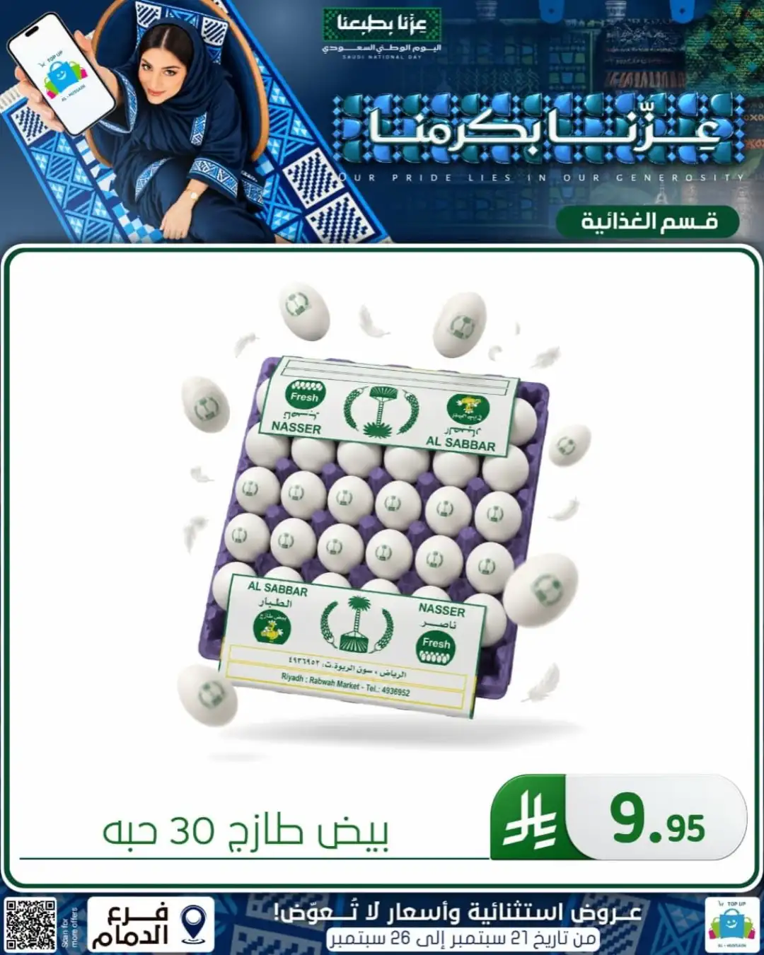 Top Up Al Hussain Dammam National Day Deals page 50