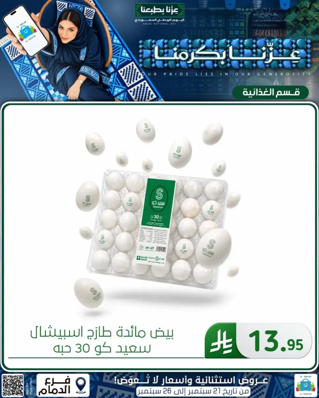 Top Up Al Hussain Dammam National Day Deals page 51