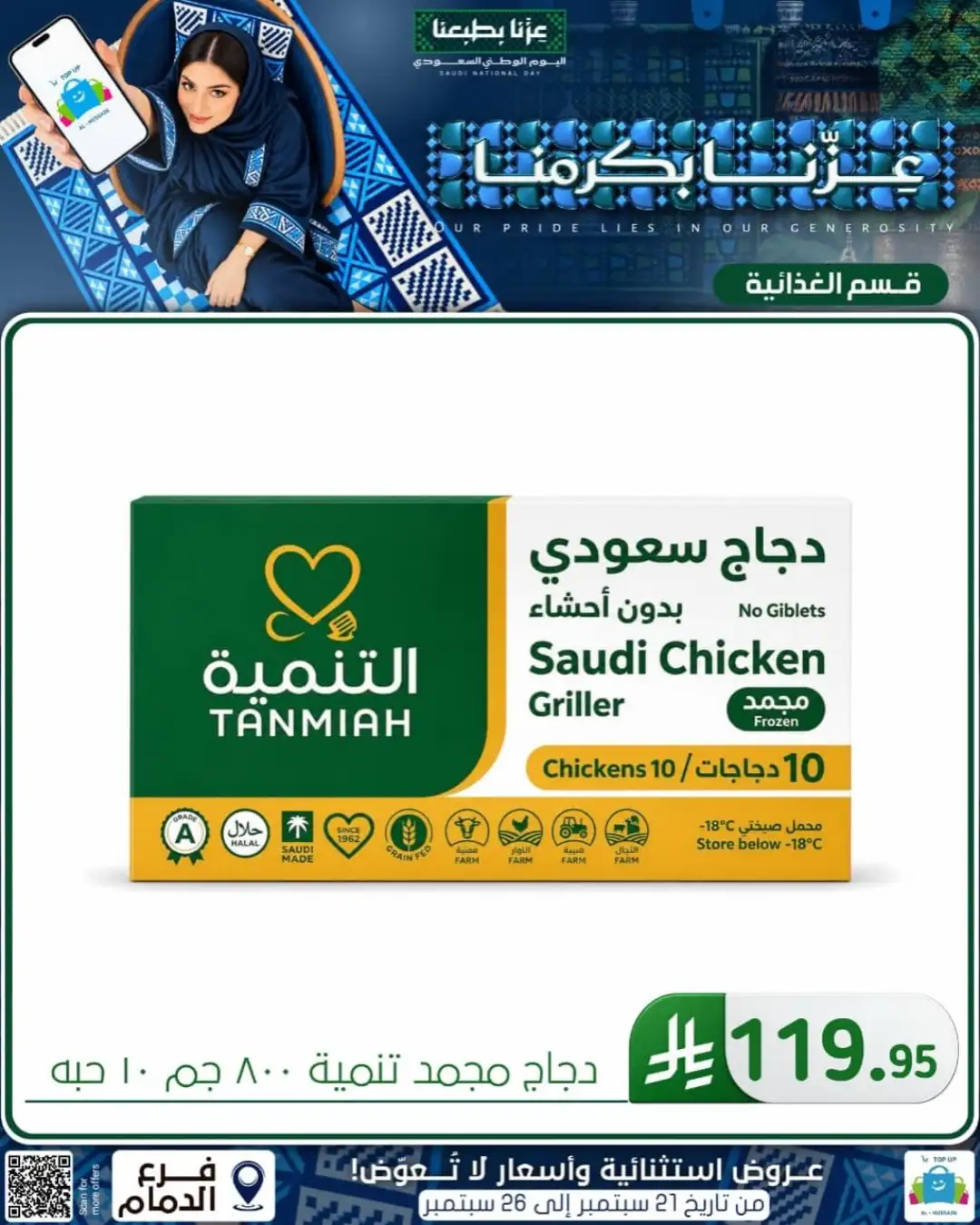 Top Up Al Hussain Dammam National Day Deals page 52