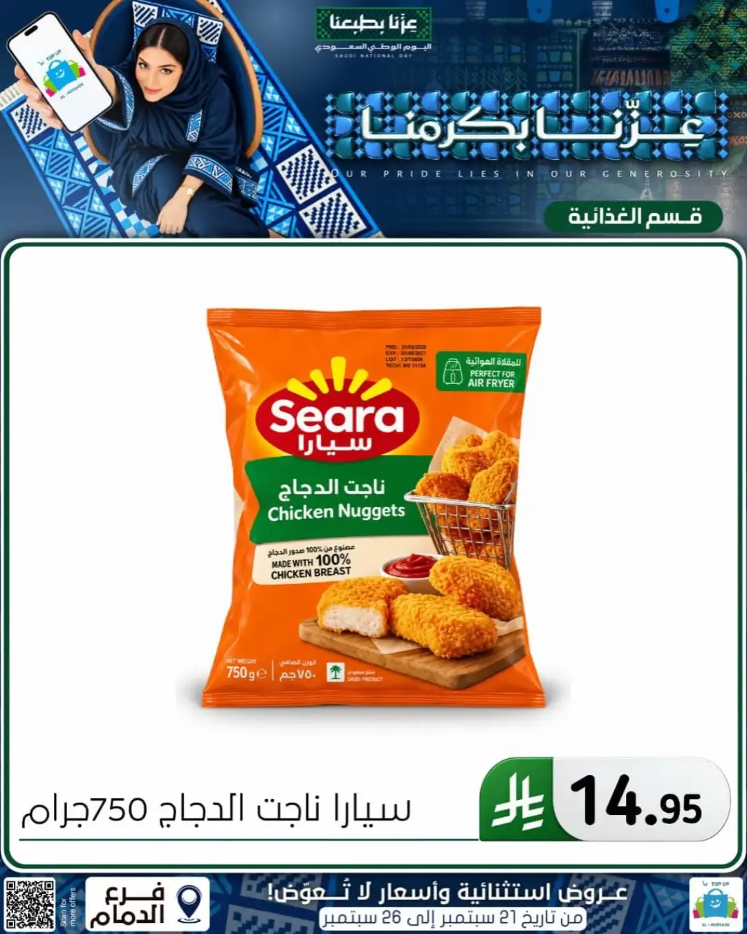 Top Up Al Hussain Dammam National Day Deals page 53
