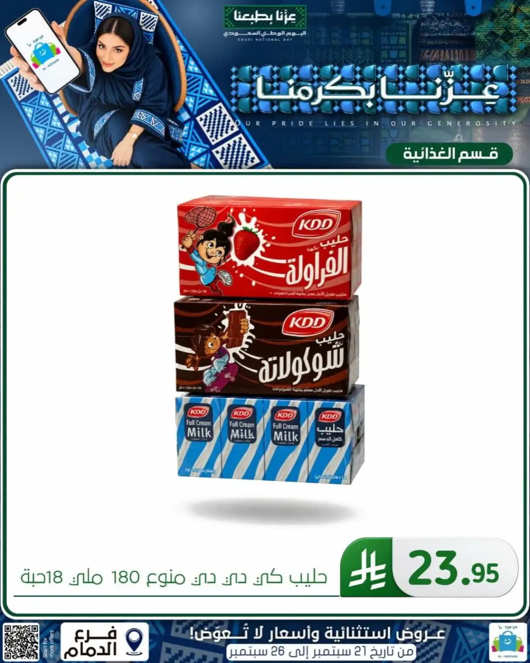 Top Up Al Hussain Dammam National Day Deals page 54