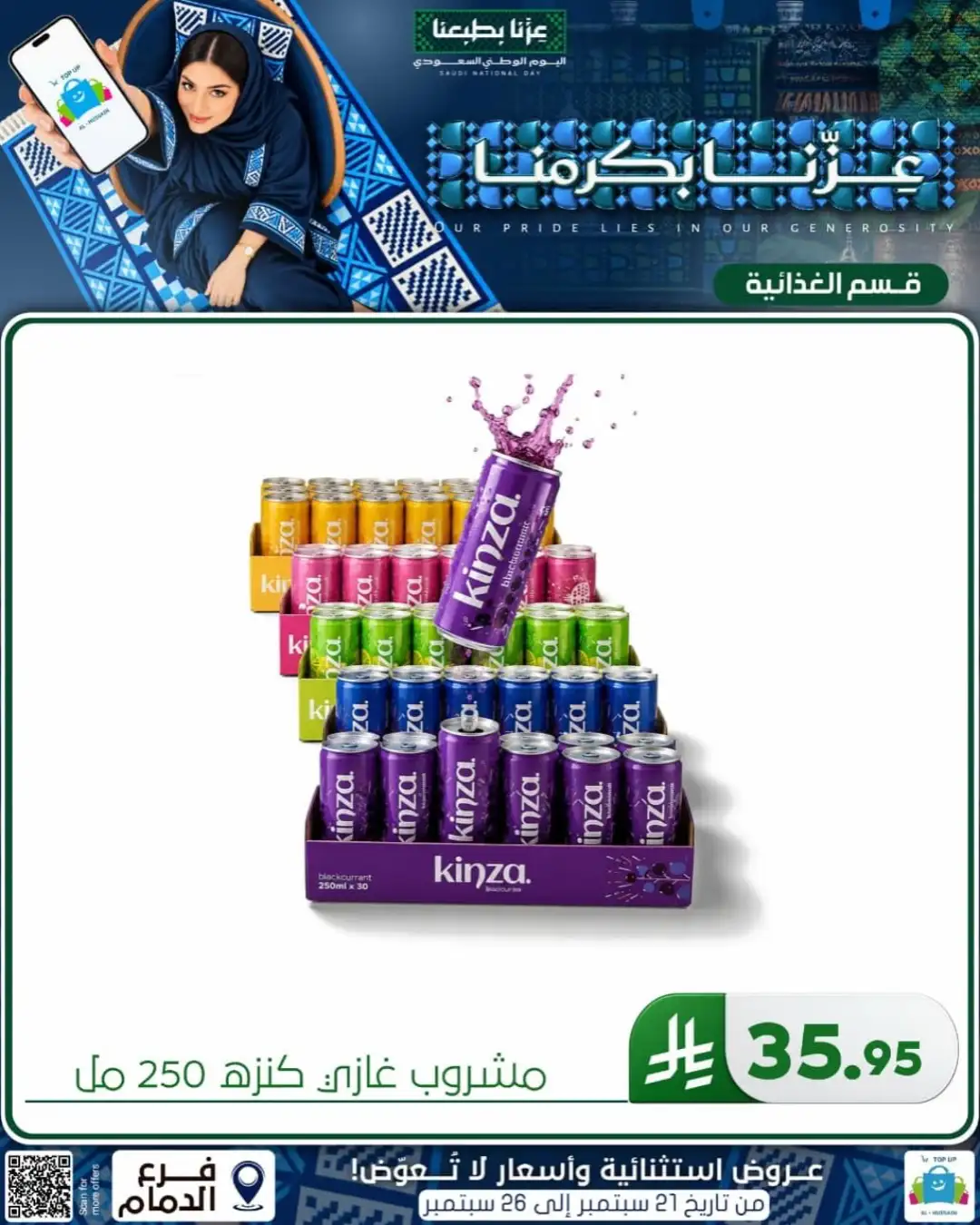 Top Up Al Hussain Dammam National Day Deals page 55