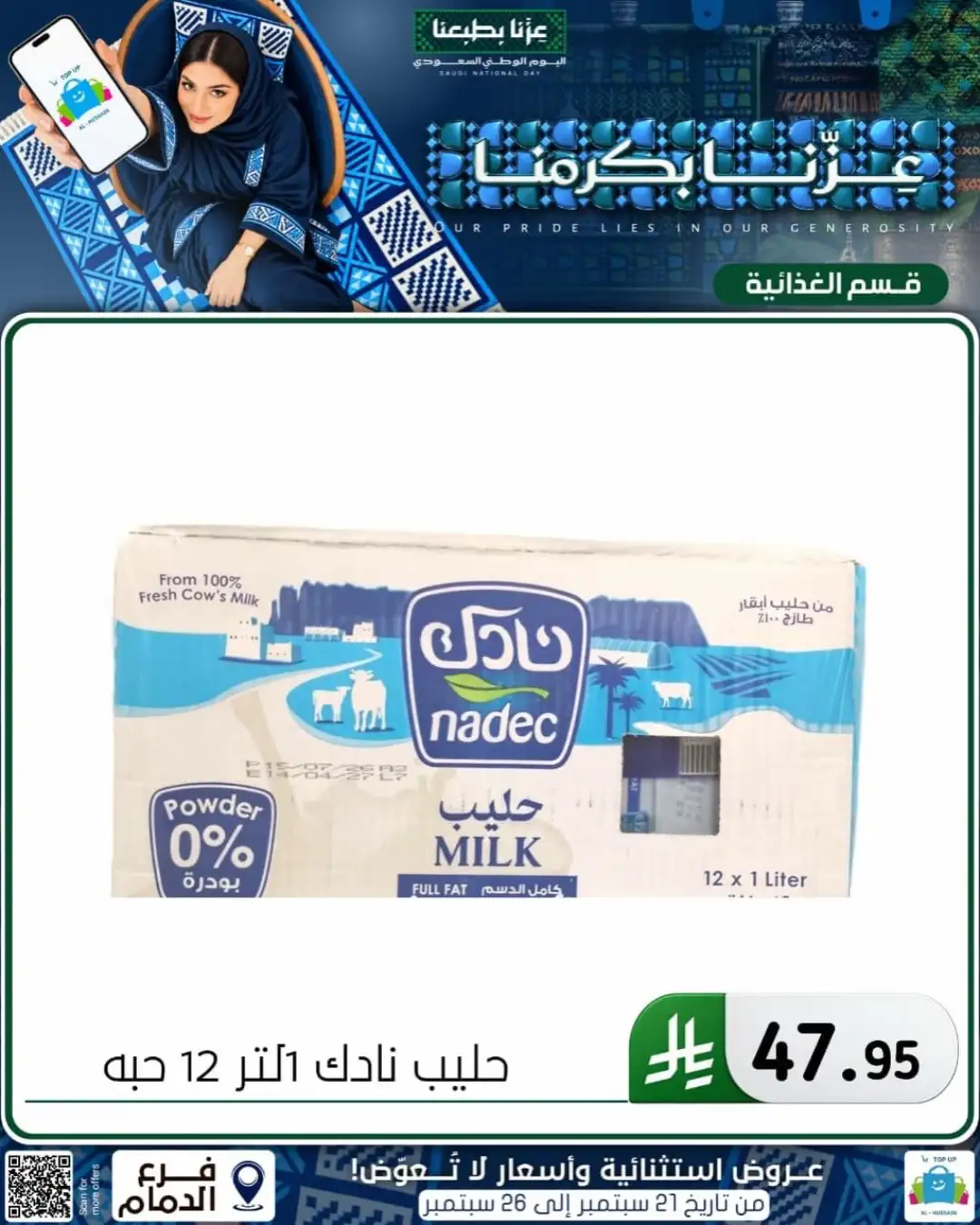 Top Up Al Hussain Dammam National Day Deals page 56
