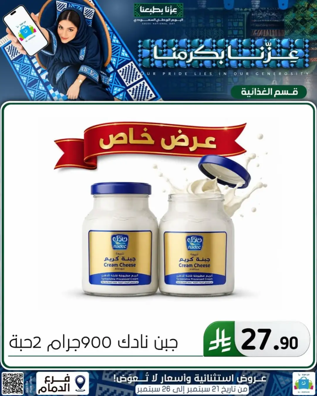 Top Up Al Hussain Dammam National Day Deals page 57