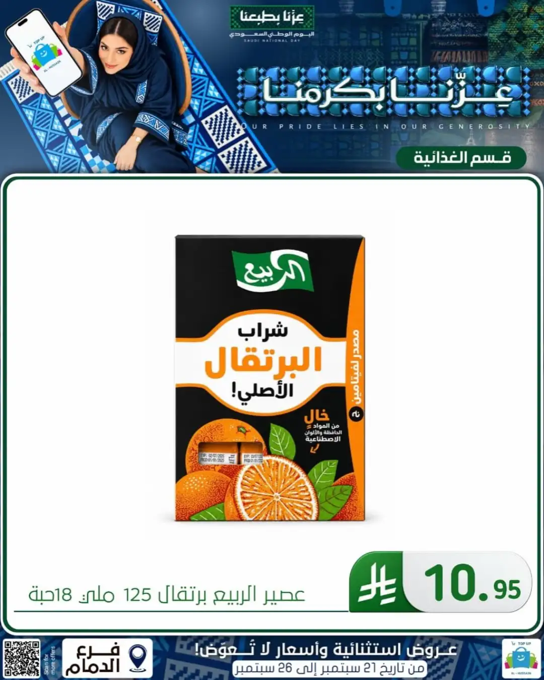 Top Up Al Hussain Dammam National Day Deals page 58