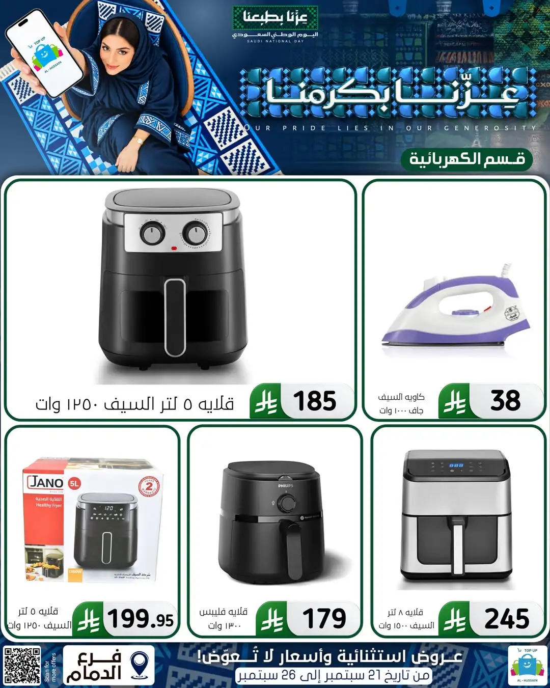 Top Up Al Hussain Dammam National Day Deals page 59