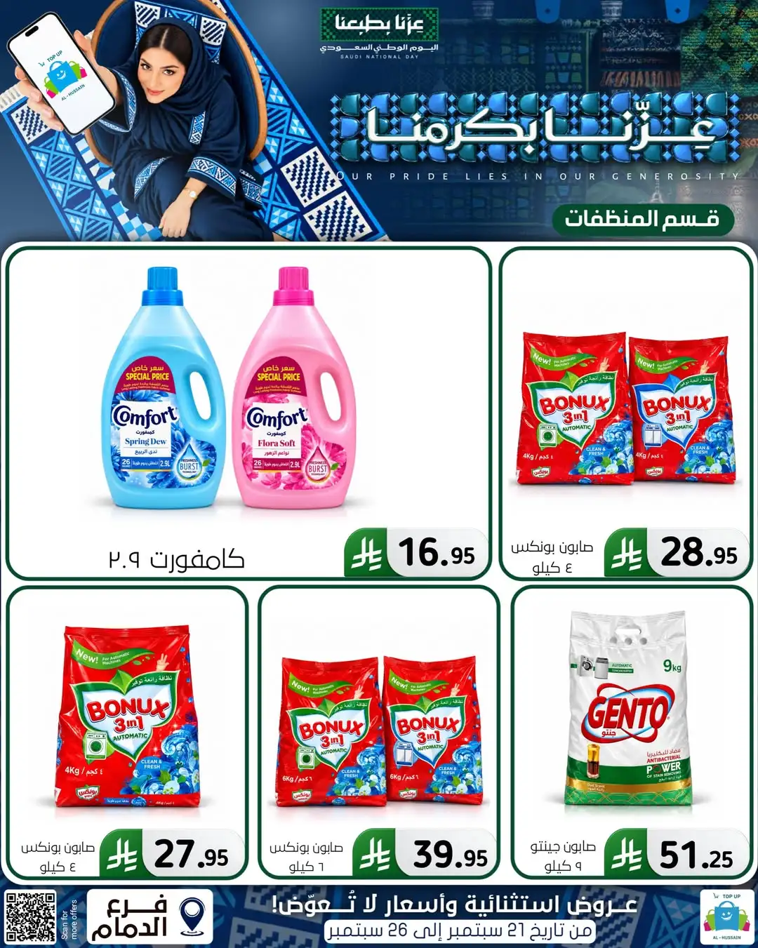 Top Up Al Hussain Dammam National Day Deals page 6