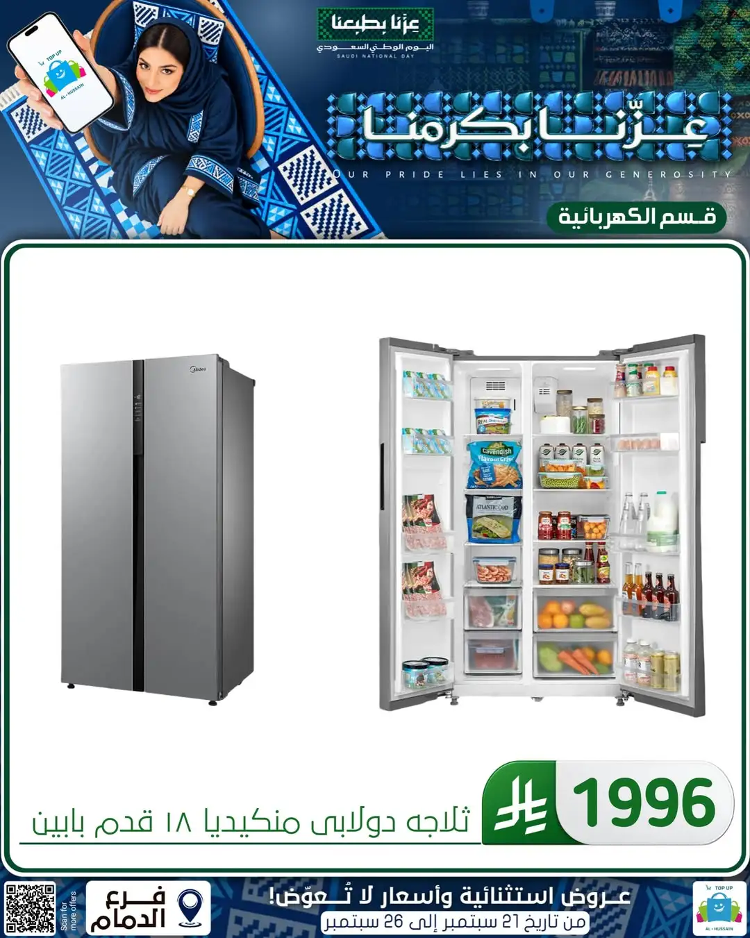 Top Up Al Hussain Dammam National Day Deals page 60