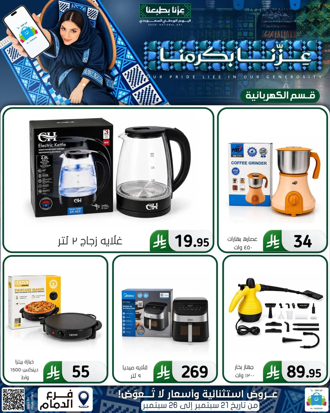 Top Up Al Hussain Dammam National Day Deals page 61