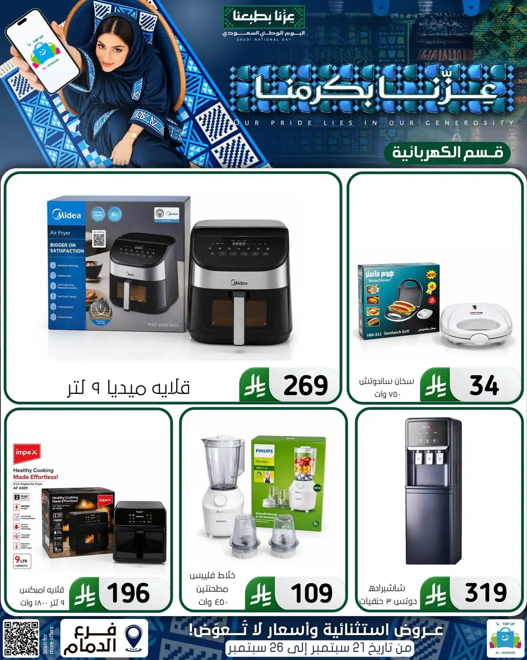Top Up Al Hussain Dammam National Day Deals page 62