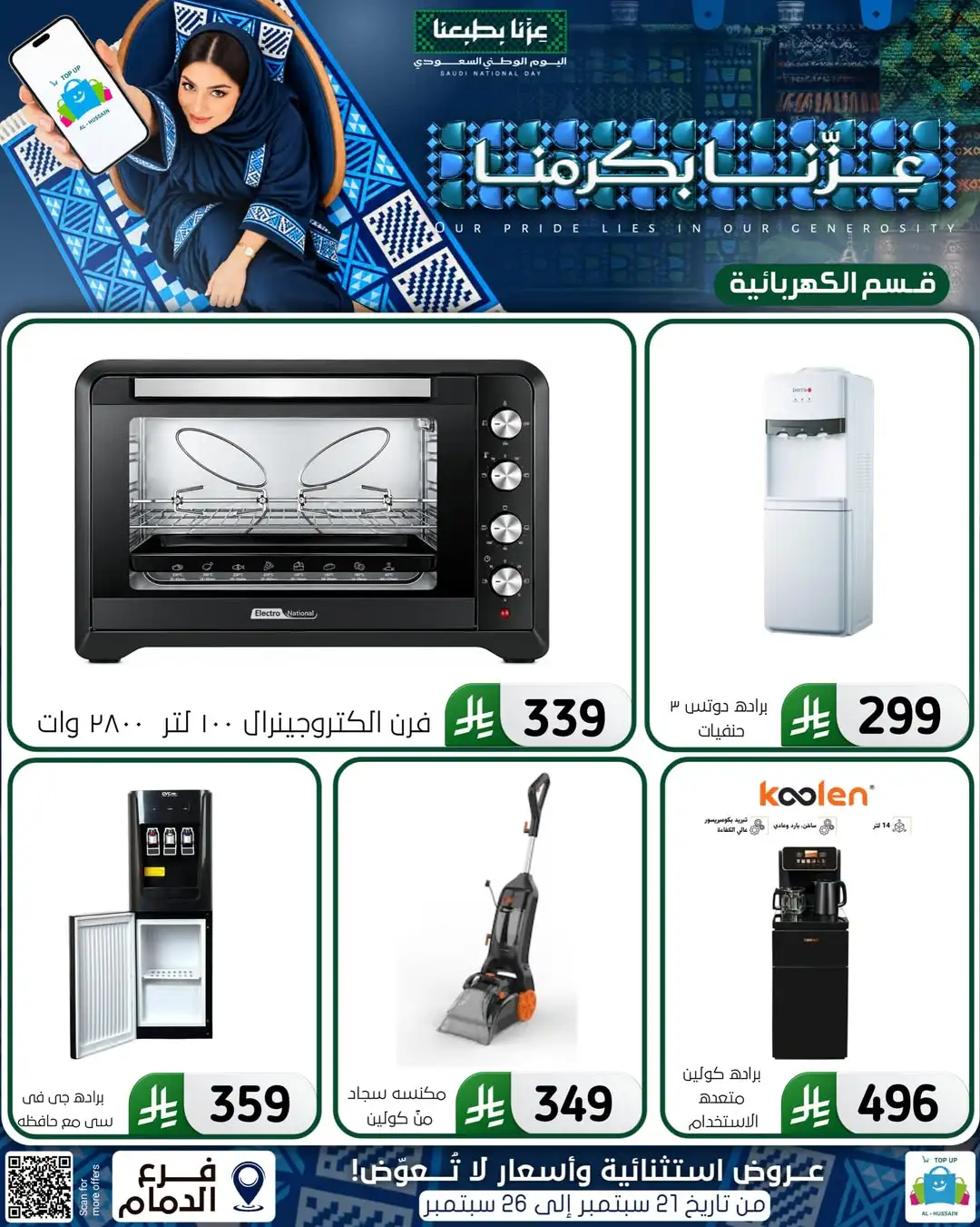 Top Up Al Hussain Dammam National Day Deals page 63
