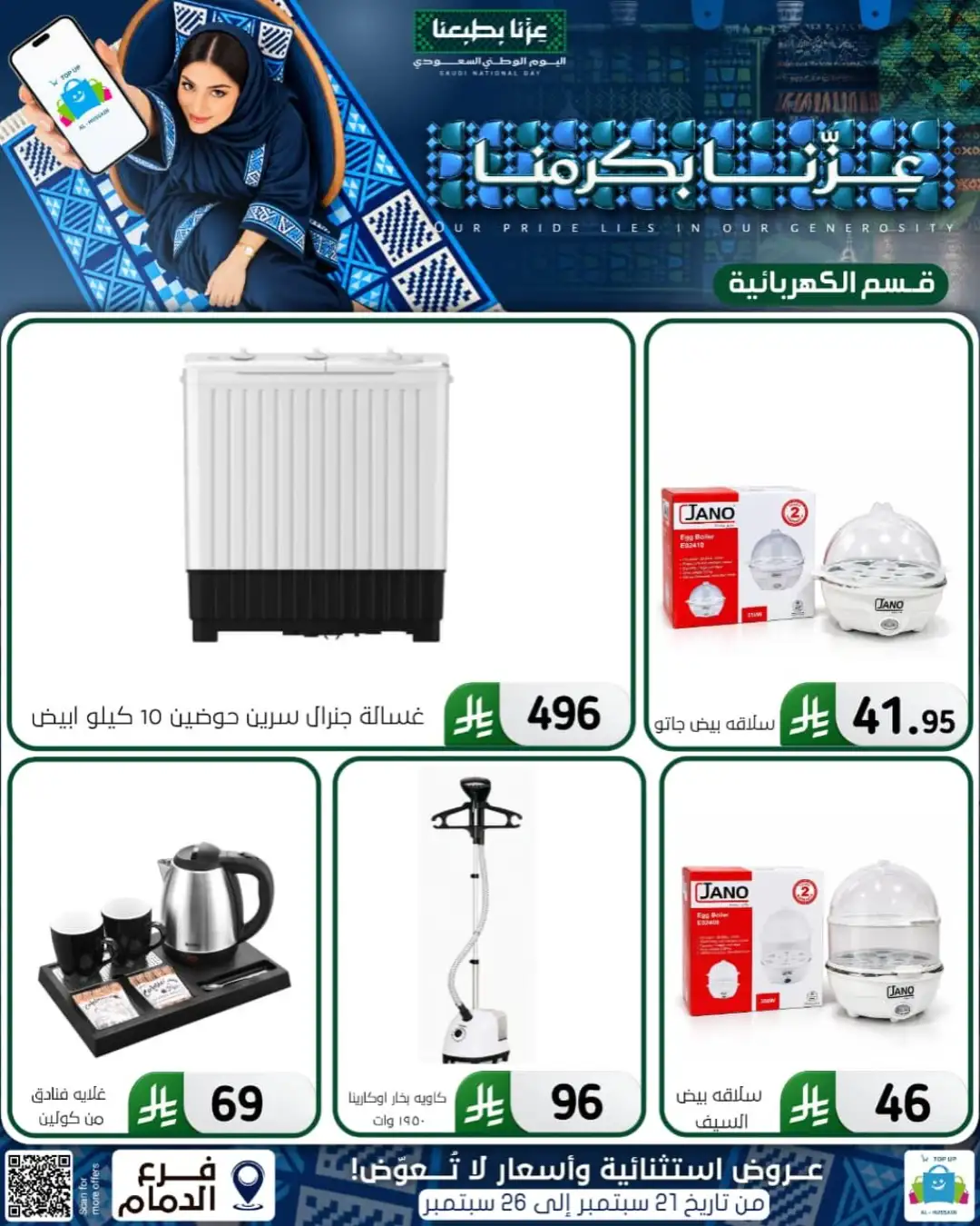 Top Up Al Hussain Dammam National Day Deals page 64
