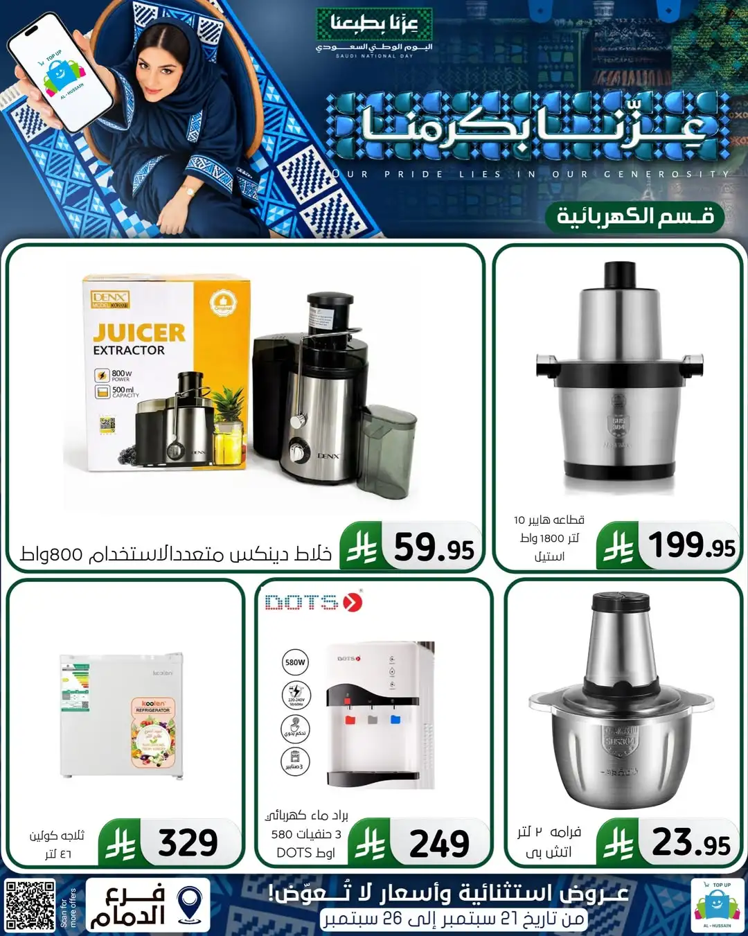 Top Up Al Hussain Dammam National Day Deals page 65