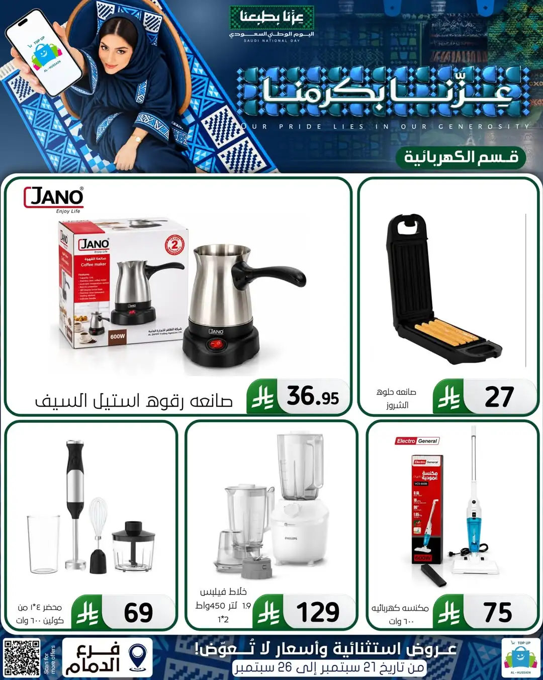 Top Up Al Hussain Dammam National Day Deals page 66