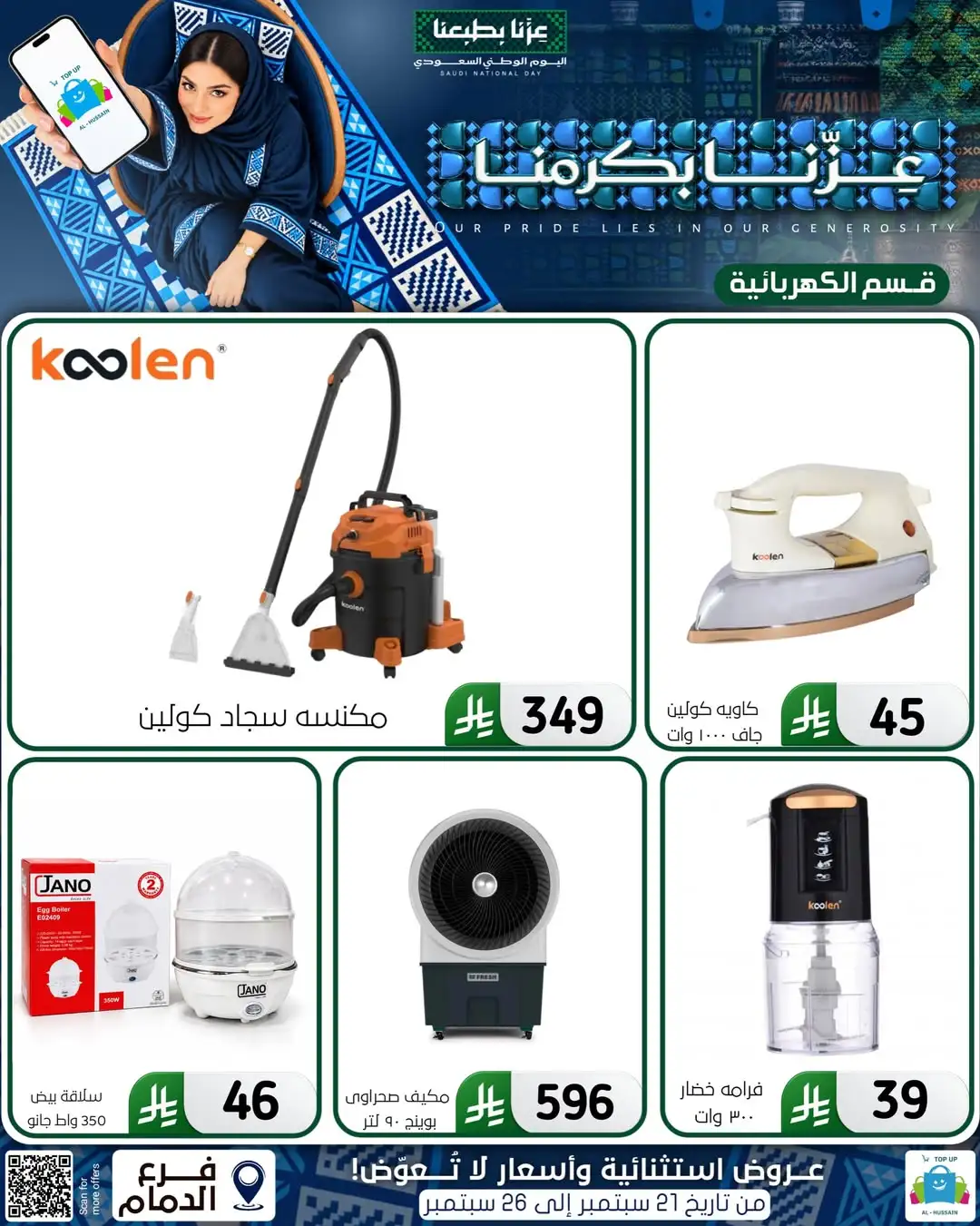 Top Up Al Hussain Dammam National Day Deals page 67