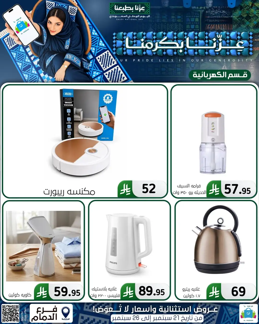 Top Up Al Hussain Dammam National Day Deals page 68