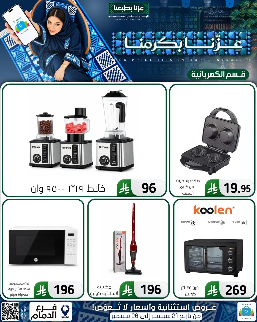 Top Up Al Hussain Dammam National Day Deals page 69