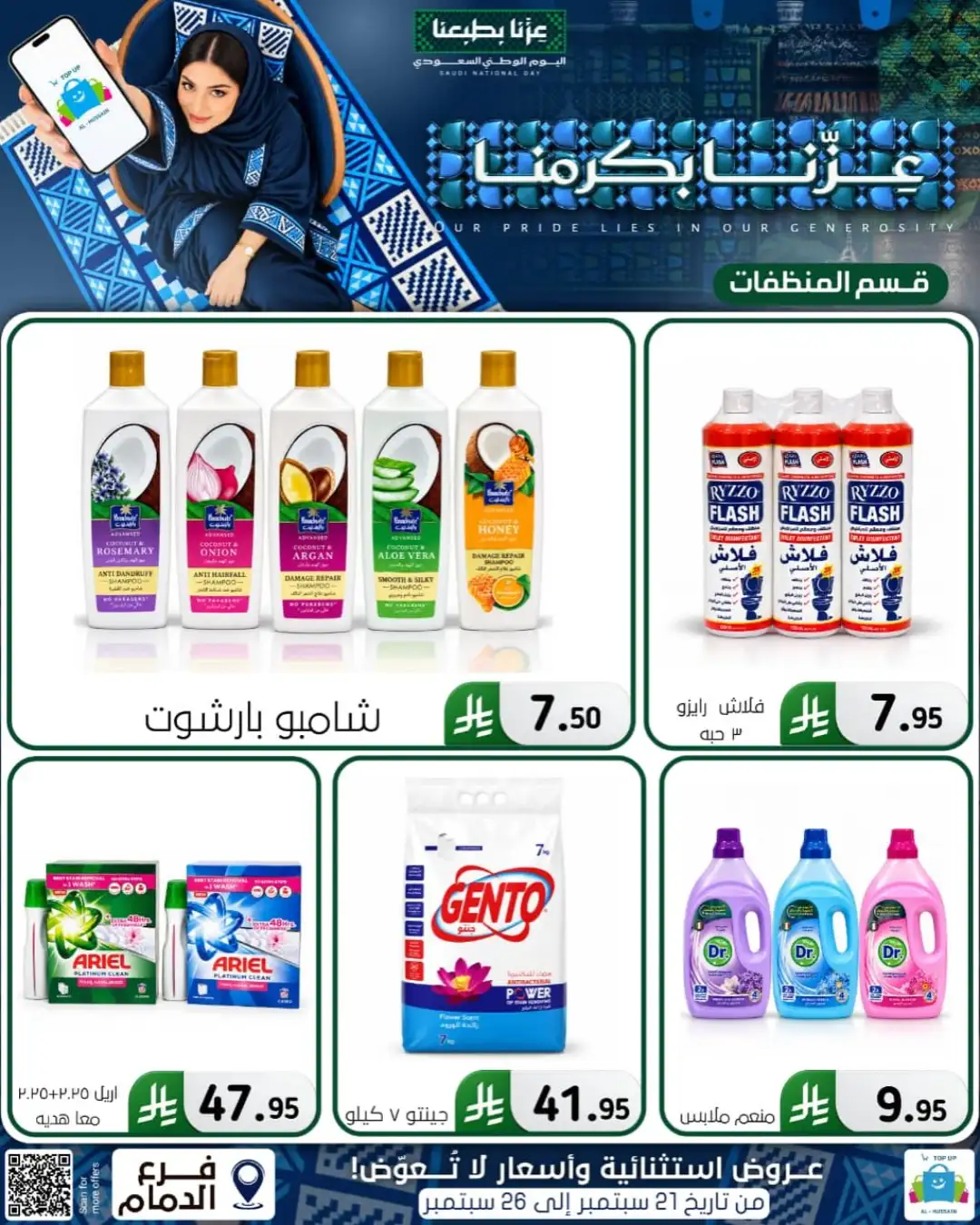 Top Up Al Hussain Dammam National Day Deals page 7