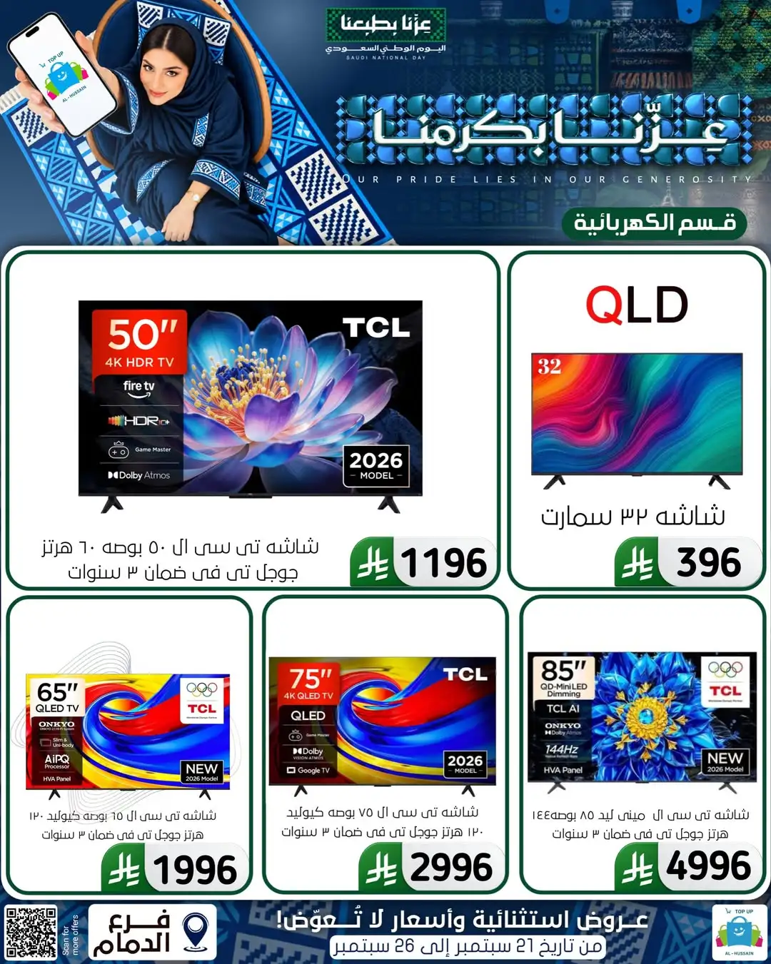 Top Up Al Hussain Dammam National Day Deals page 70