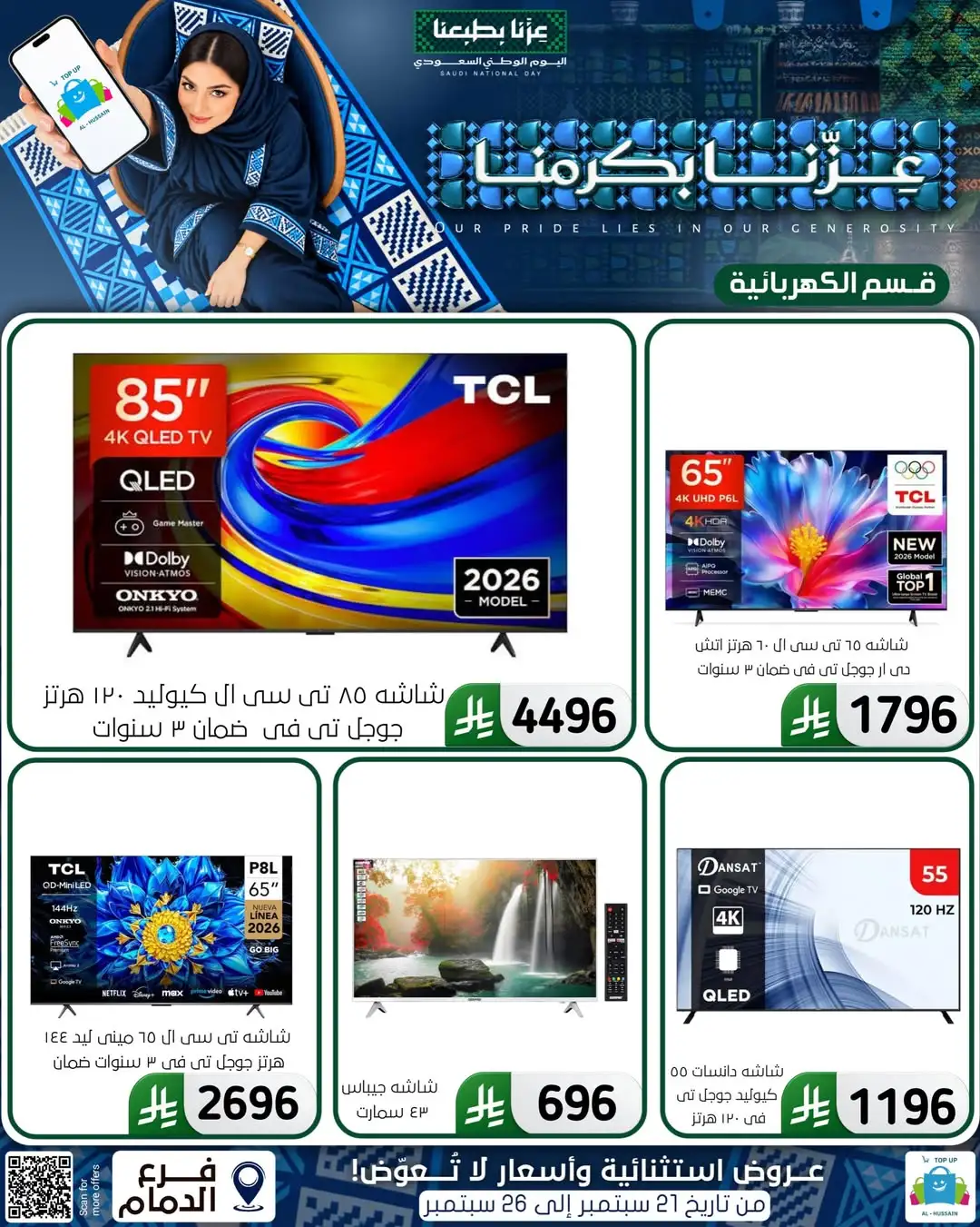Top Up Al Hussain Dammam National Day Deals page 71