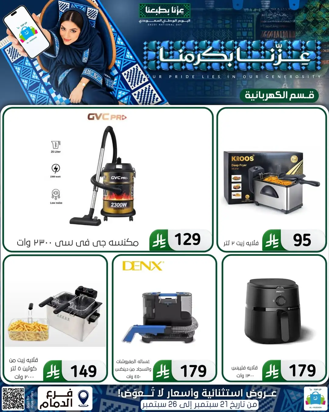 Top Up Al Hussain Dammam National Day Deals page 72
