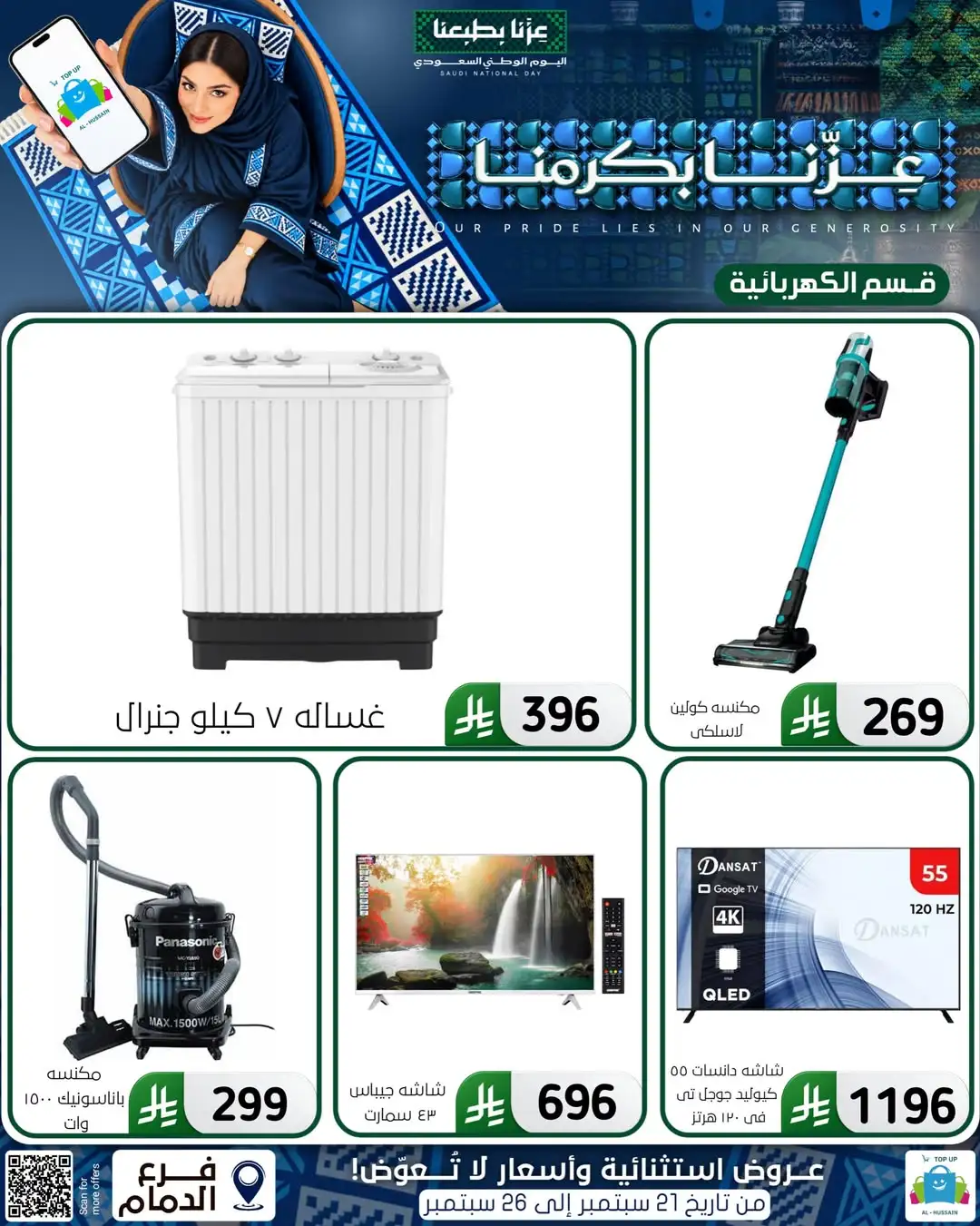 Top Up Al Hussain Dammam National Day Deals page 73