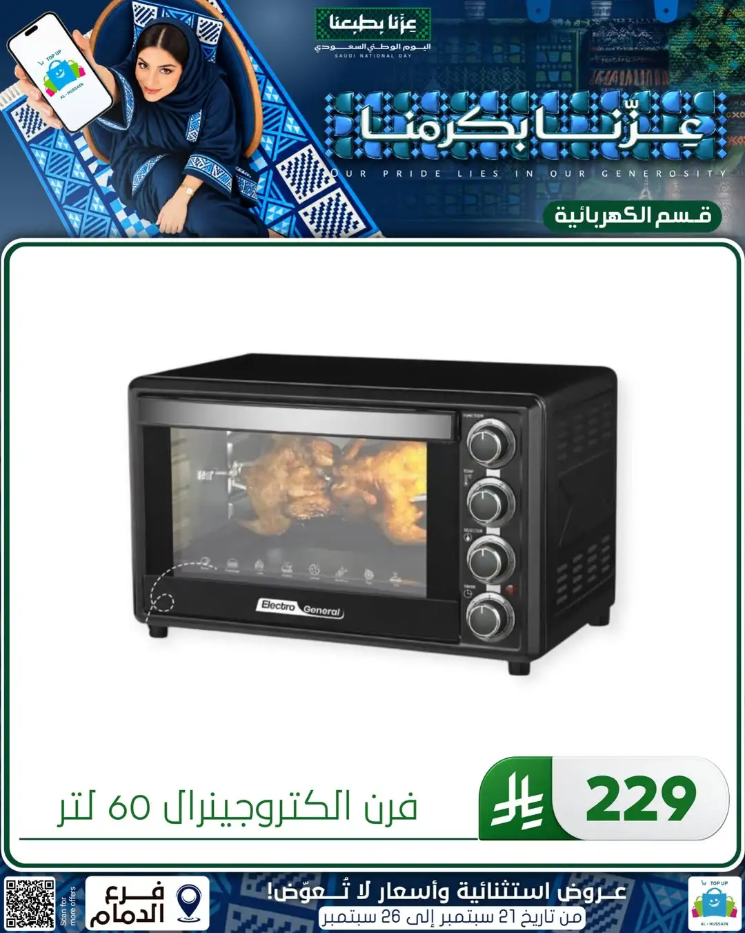 Top Up Al Hussain Dammam National Day Deals page 74