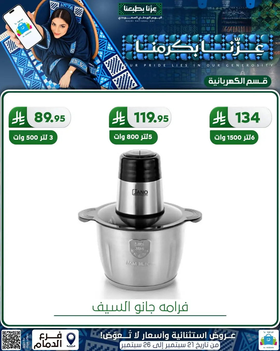 Top Up Al Hussain Dammam National Day Deals page 75