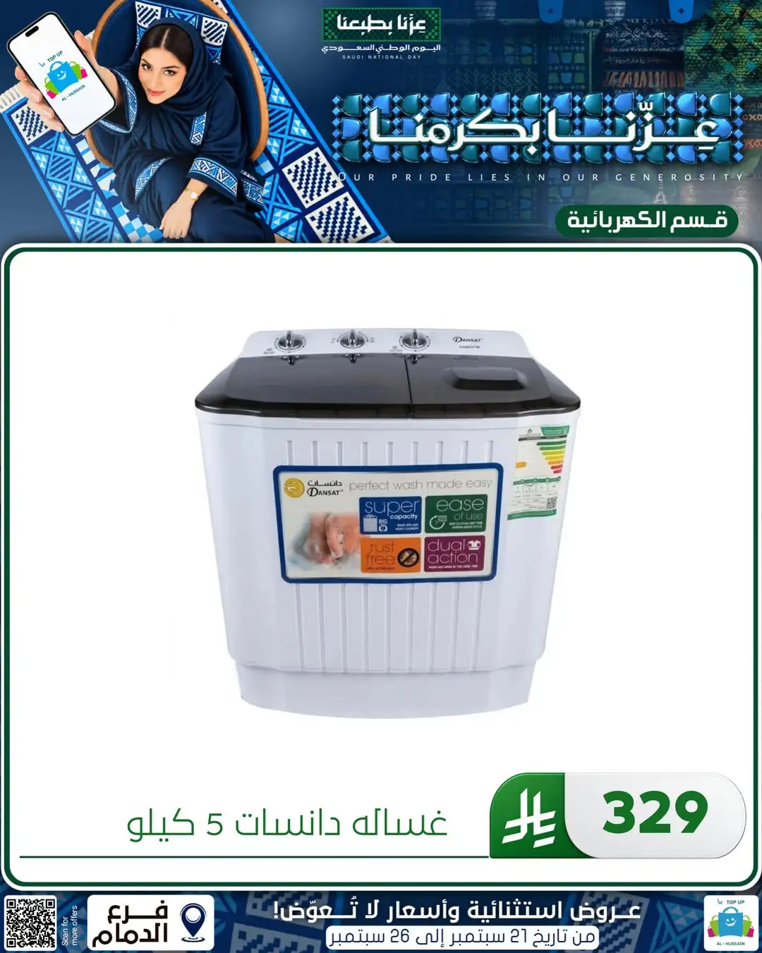 Top Up Al Hussain Dammam National Day Deals page 76