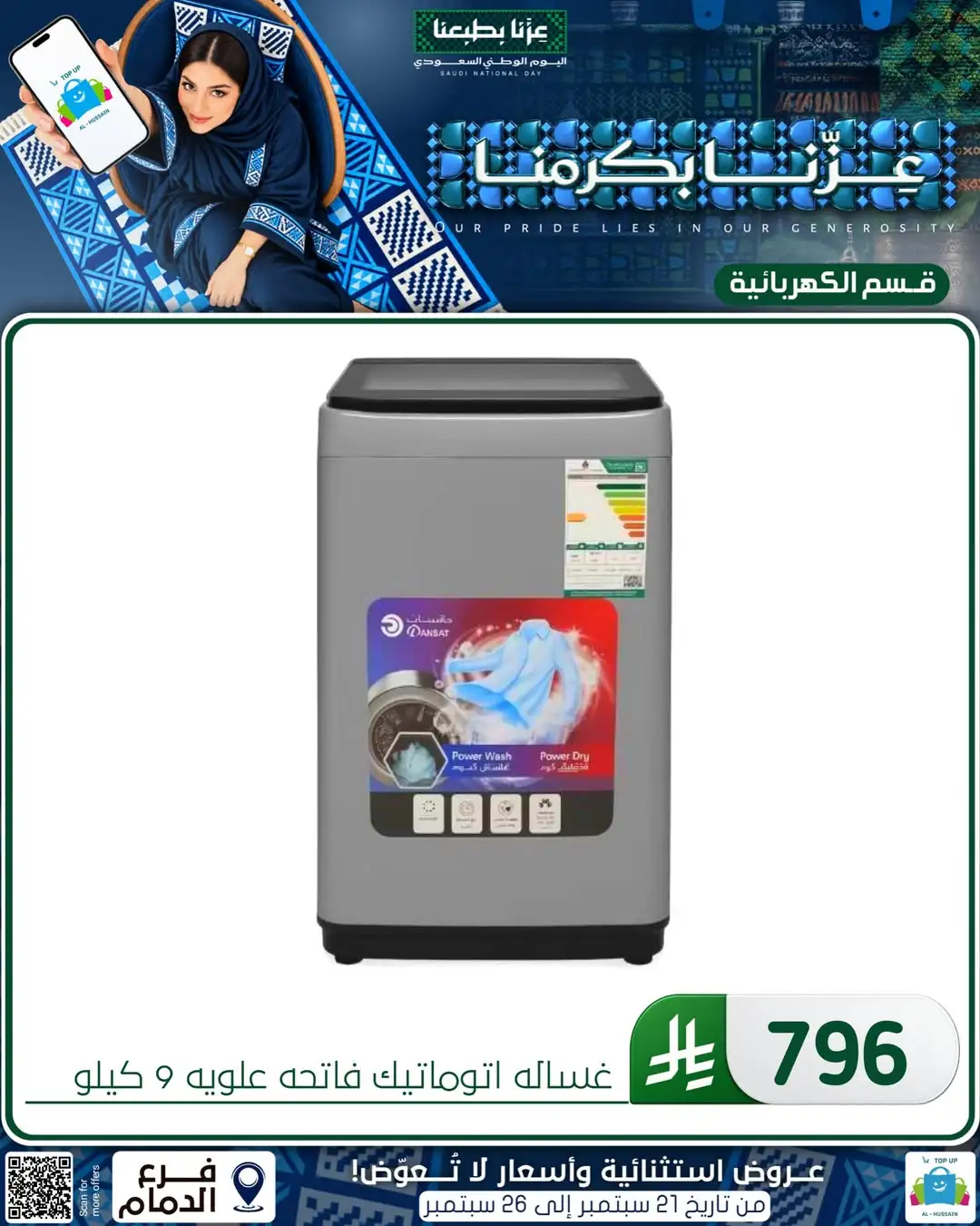 Top Up Al Hussain Dammam National Day Deals page 77