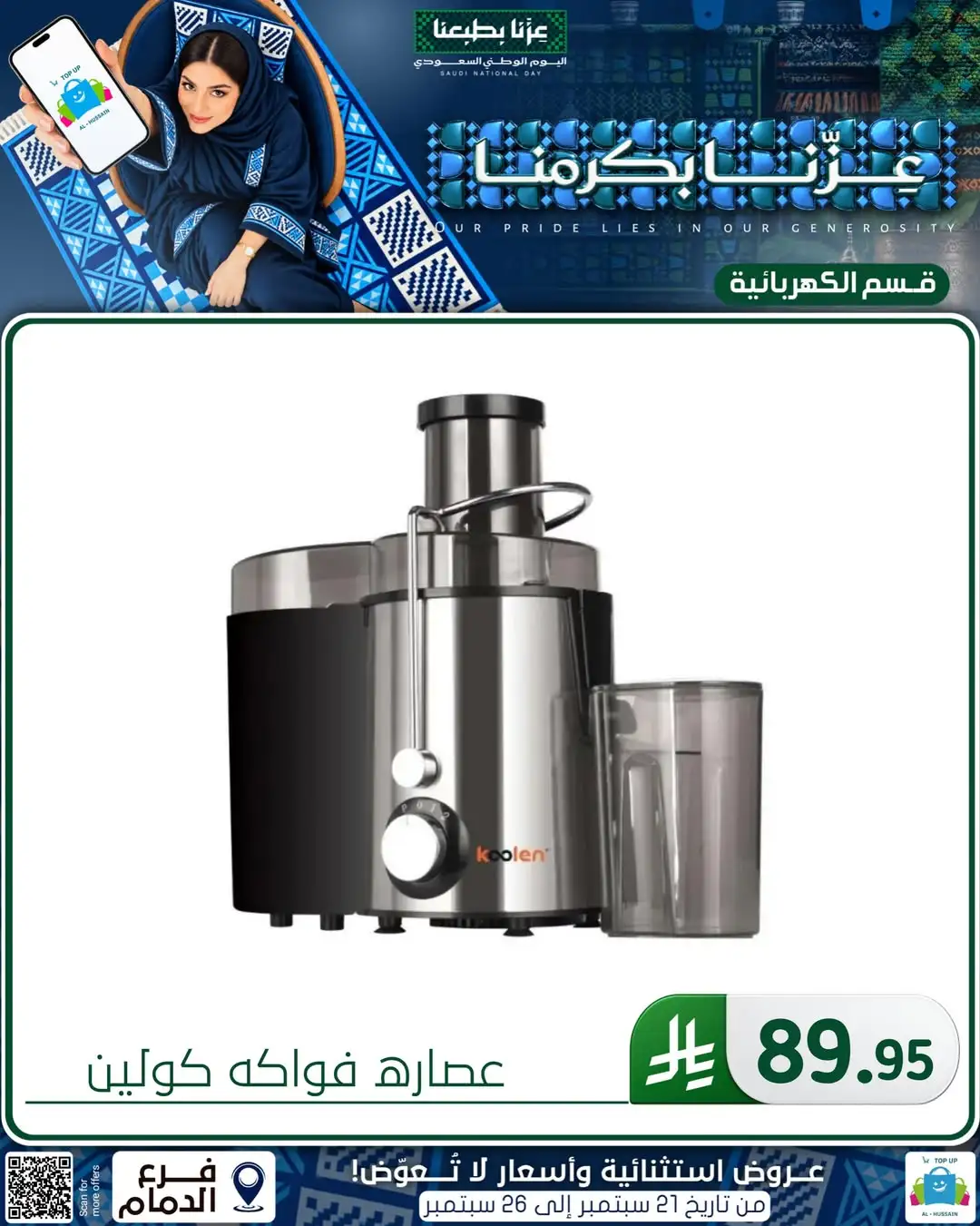 Top Up Al Hussain Dammam National Day Deals page 78