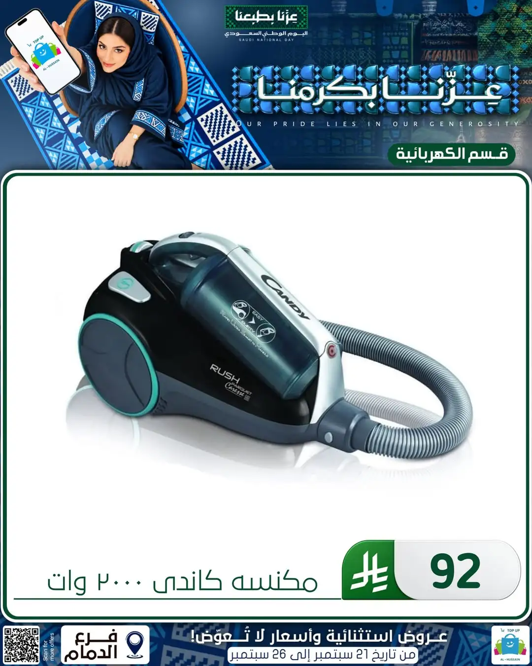 Top Up Al Hussain Dammam National Day Deals page 79