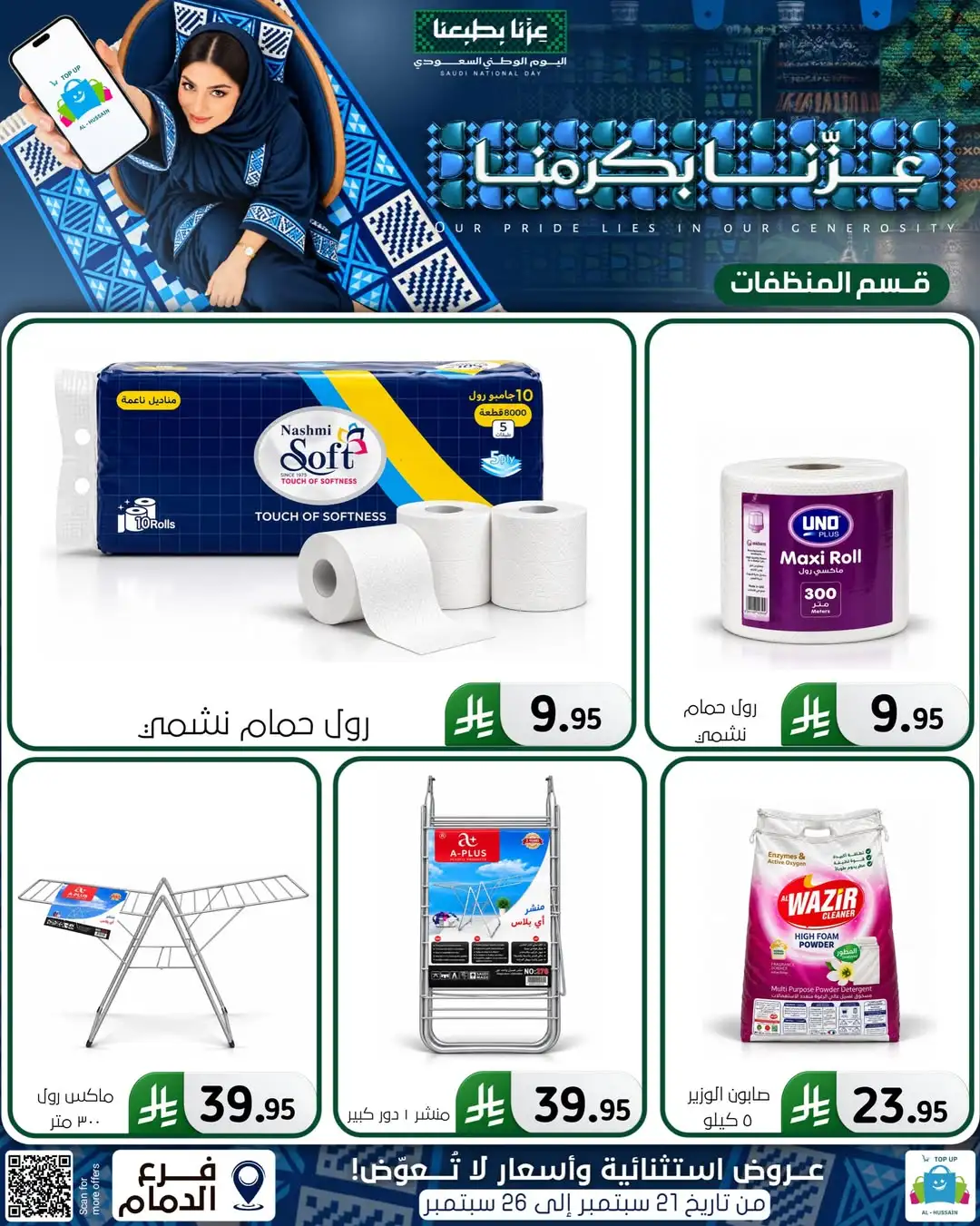 Top Up Al Hussain Dammam National Day Deals page 8