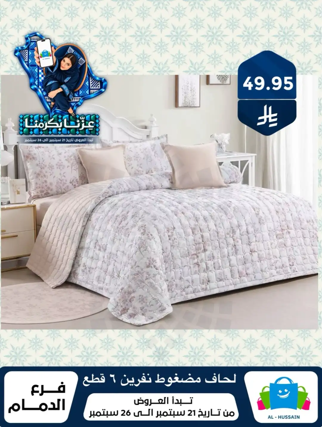 Top Up Al Hussain Dammam National Day Deals page 80