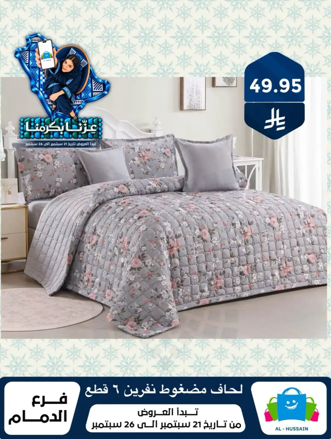 Top Up Al Hussain Dammam National Day Deals page 81