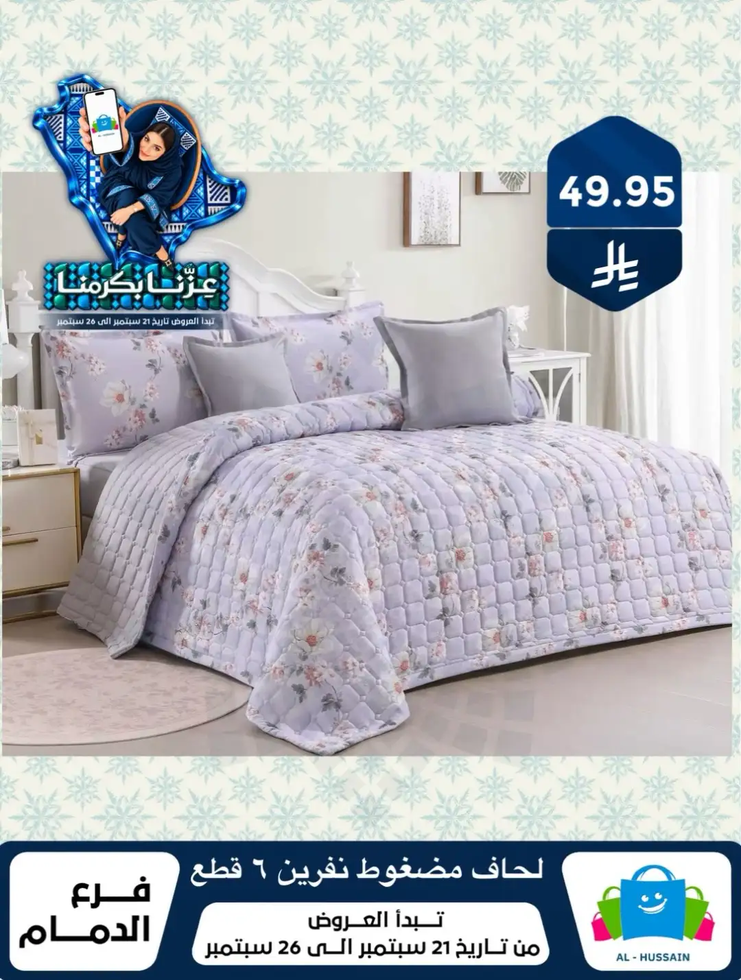 Top Up Al Hussain Dammam National Day Deals page 82