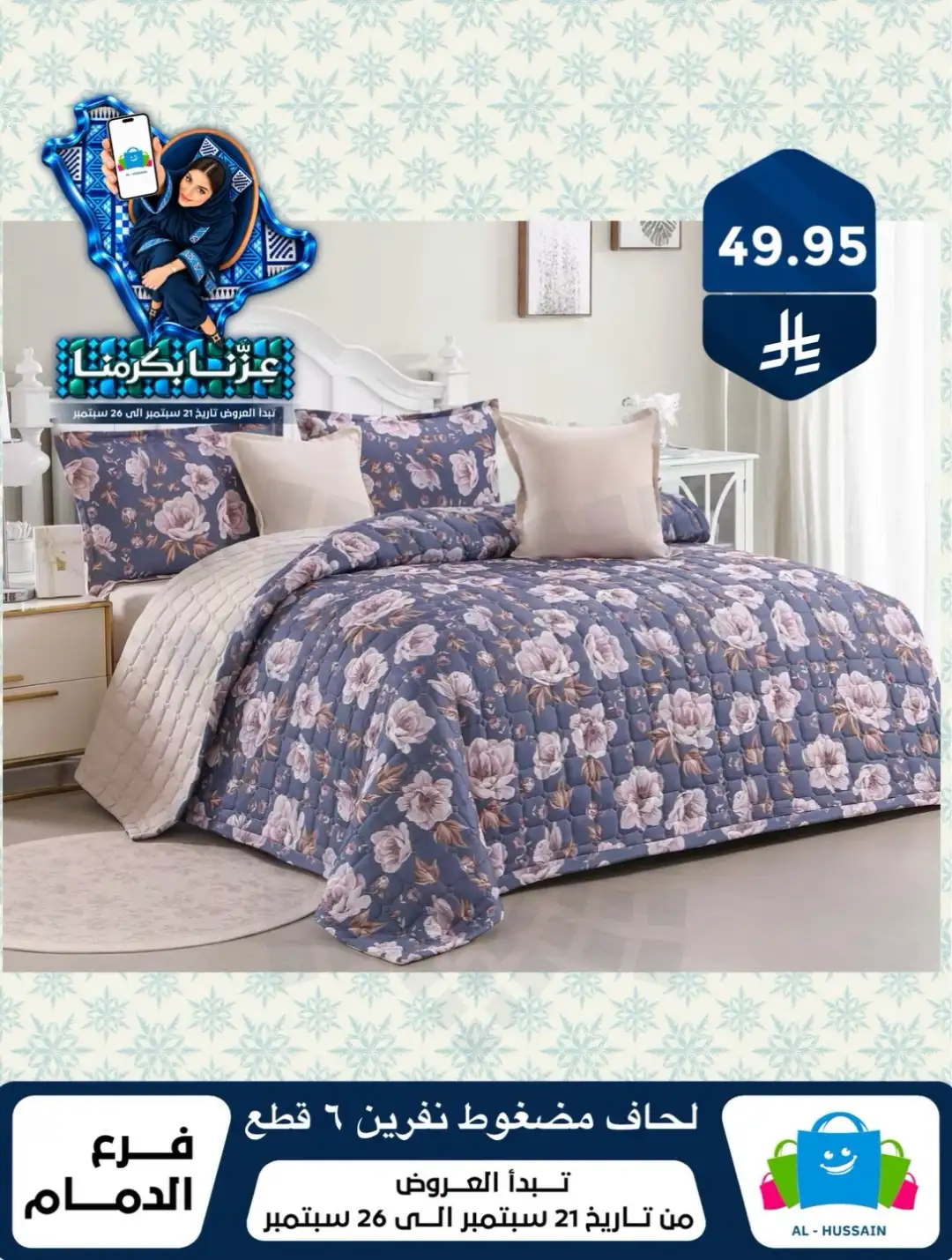Top Up Al Hussain Dammam National Day Deals page 83