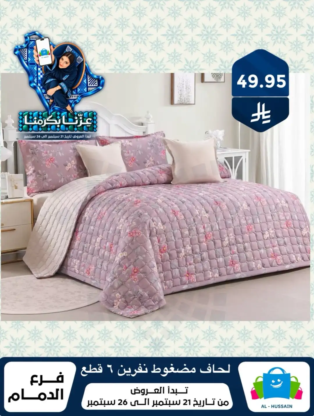 Top Up Al Hussain Dammam National Day Deals page 84