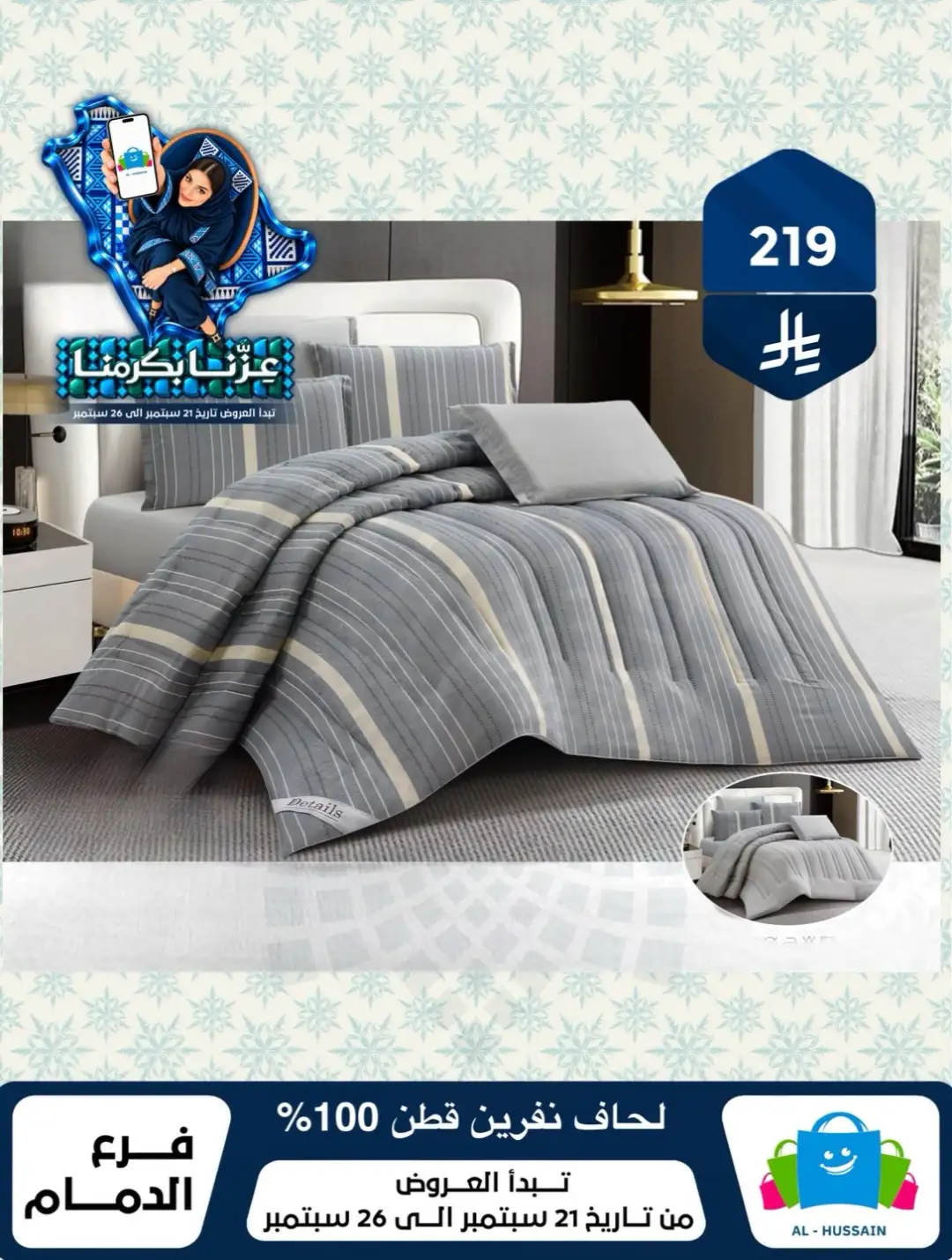 Top Up Al Hussain Dammam National Day Deals page 85