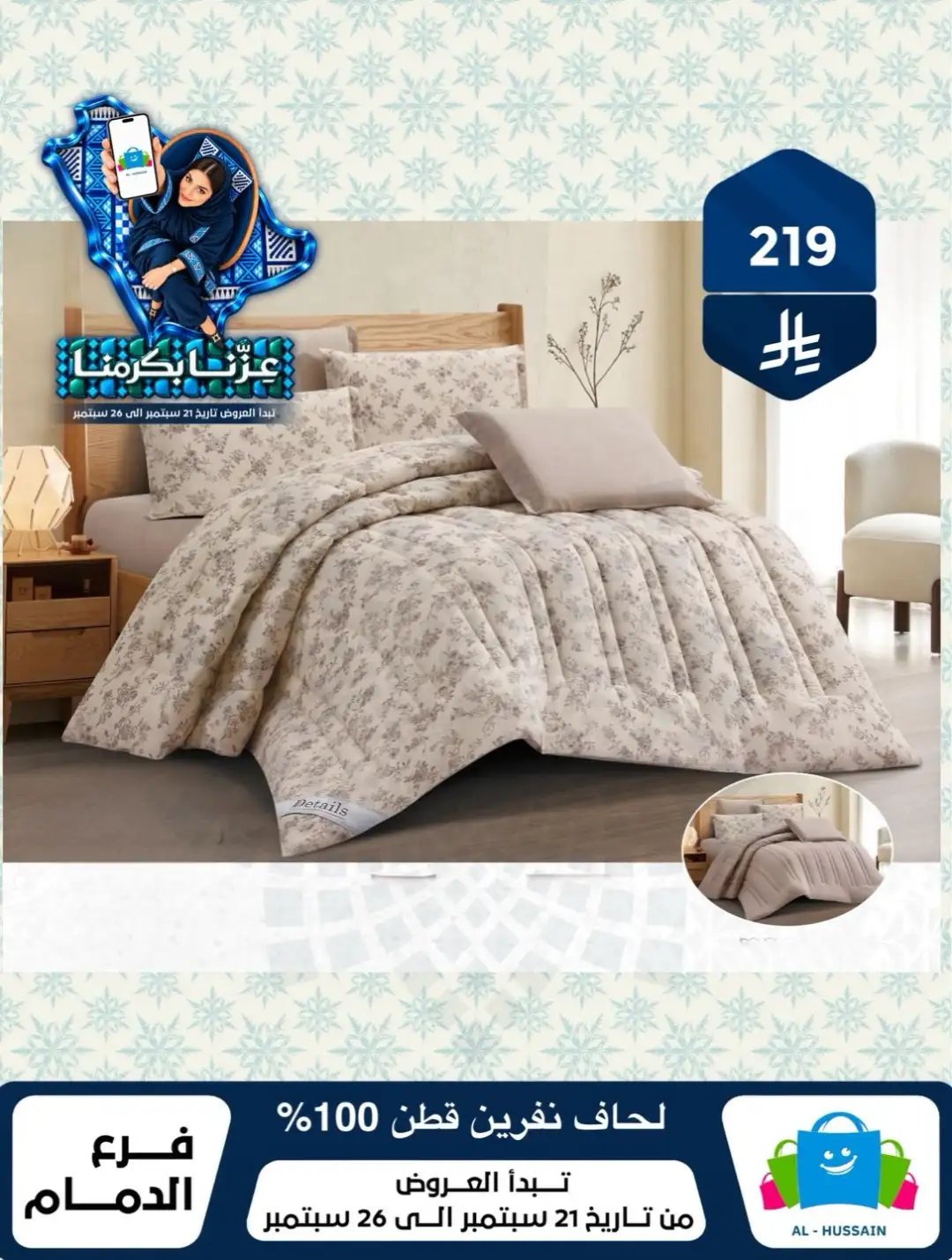 Top Up Al Hussain Dammam National Day Deals page 86