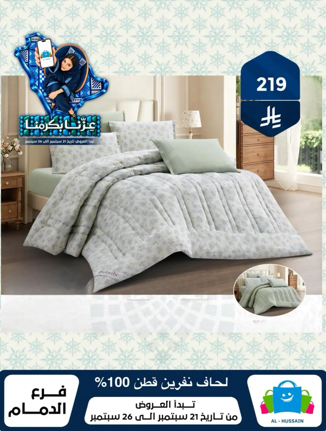 Top Up Al Hussain Dammam National Day Deals page 87