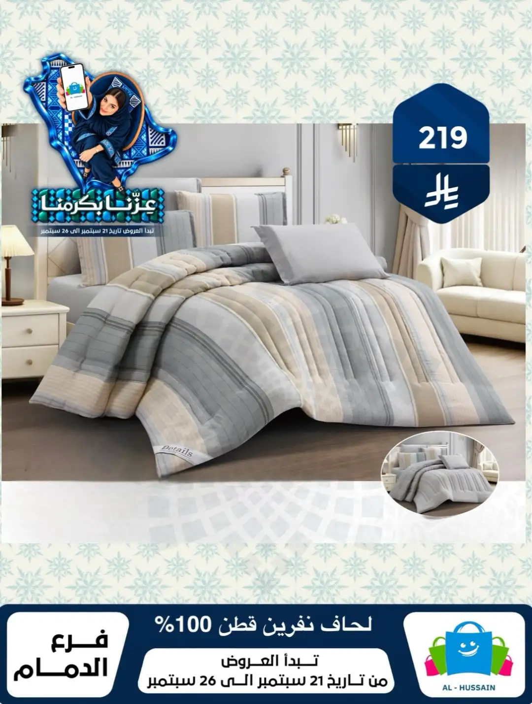 Top Up Al Hussain Dammam National Day Deals page 88