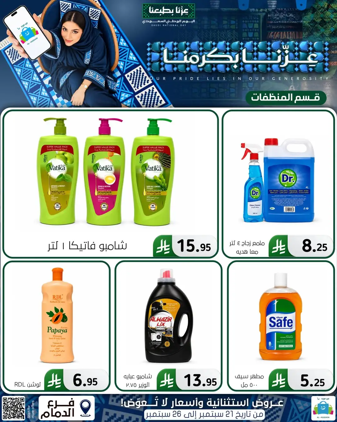 Top Up Al Hussain Dammam National Day Deals page 9