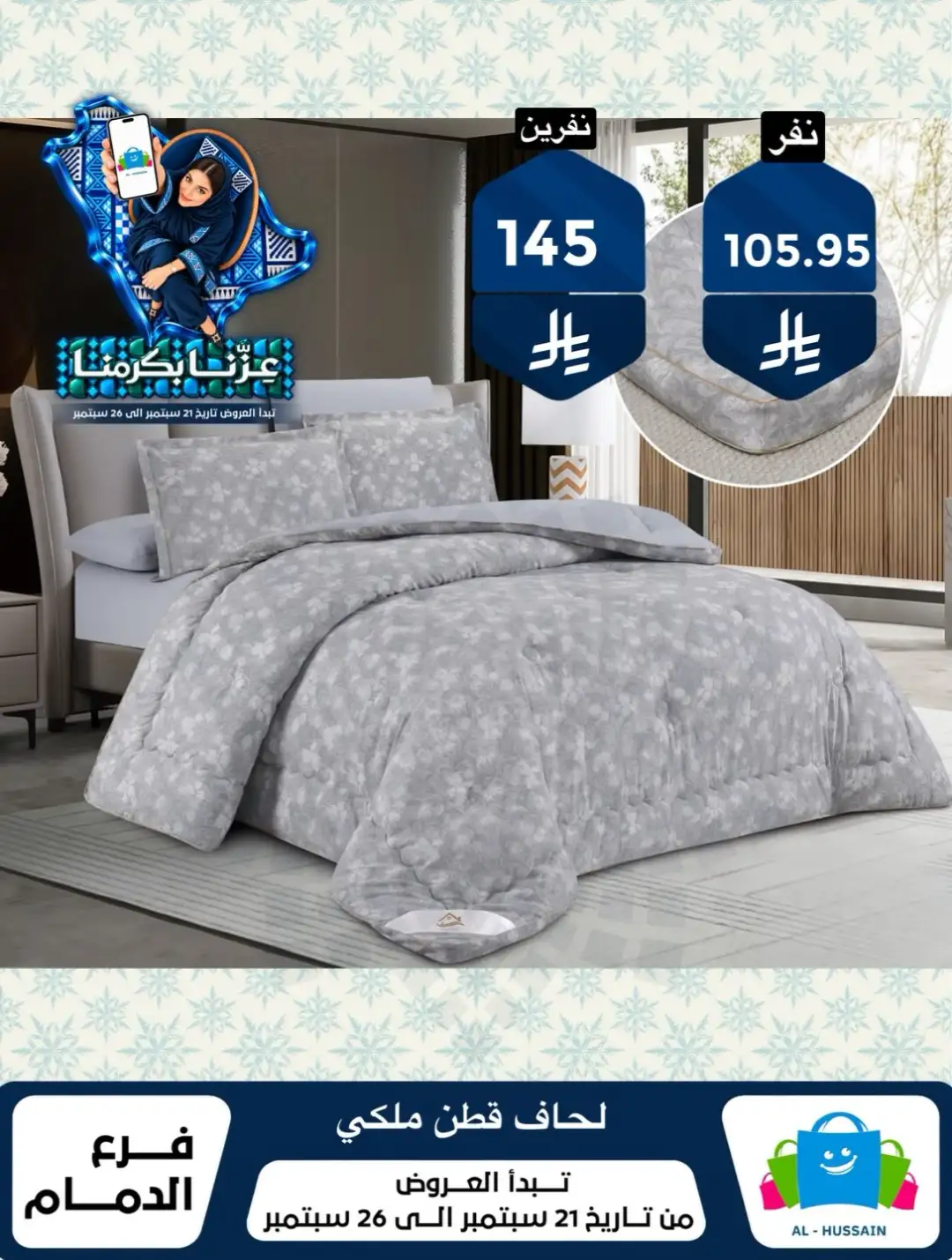 Top Up Al Hussain Dammam National Day Deals page 94