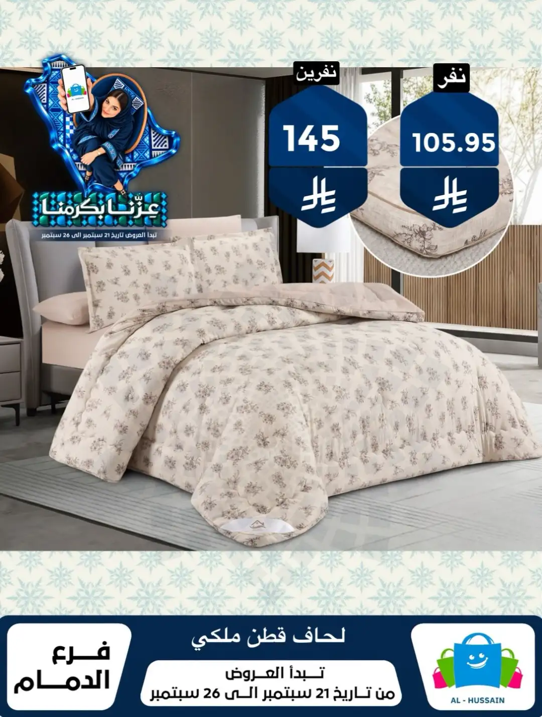 Top Up Al Hussain Dammam National Day Deals page 95