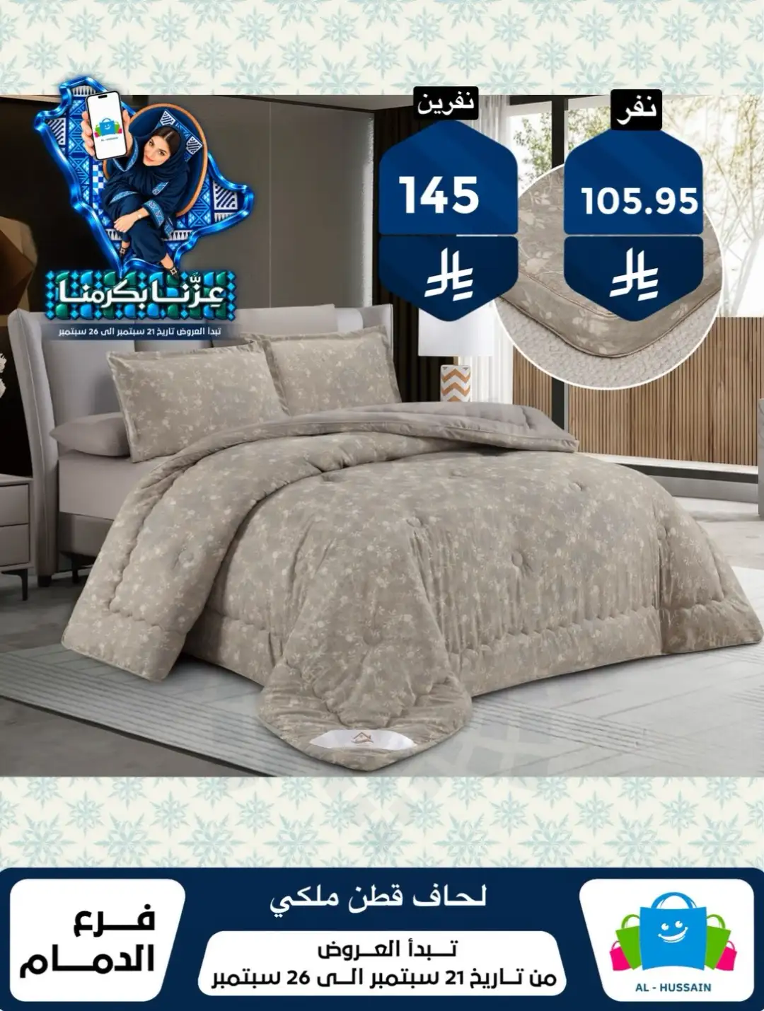 Top Up Al Hussain Dammam National Day Deals page 96
