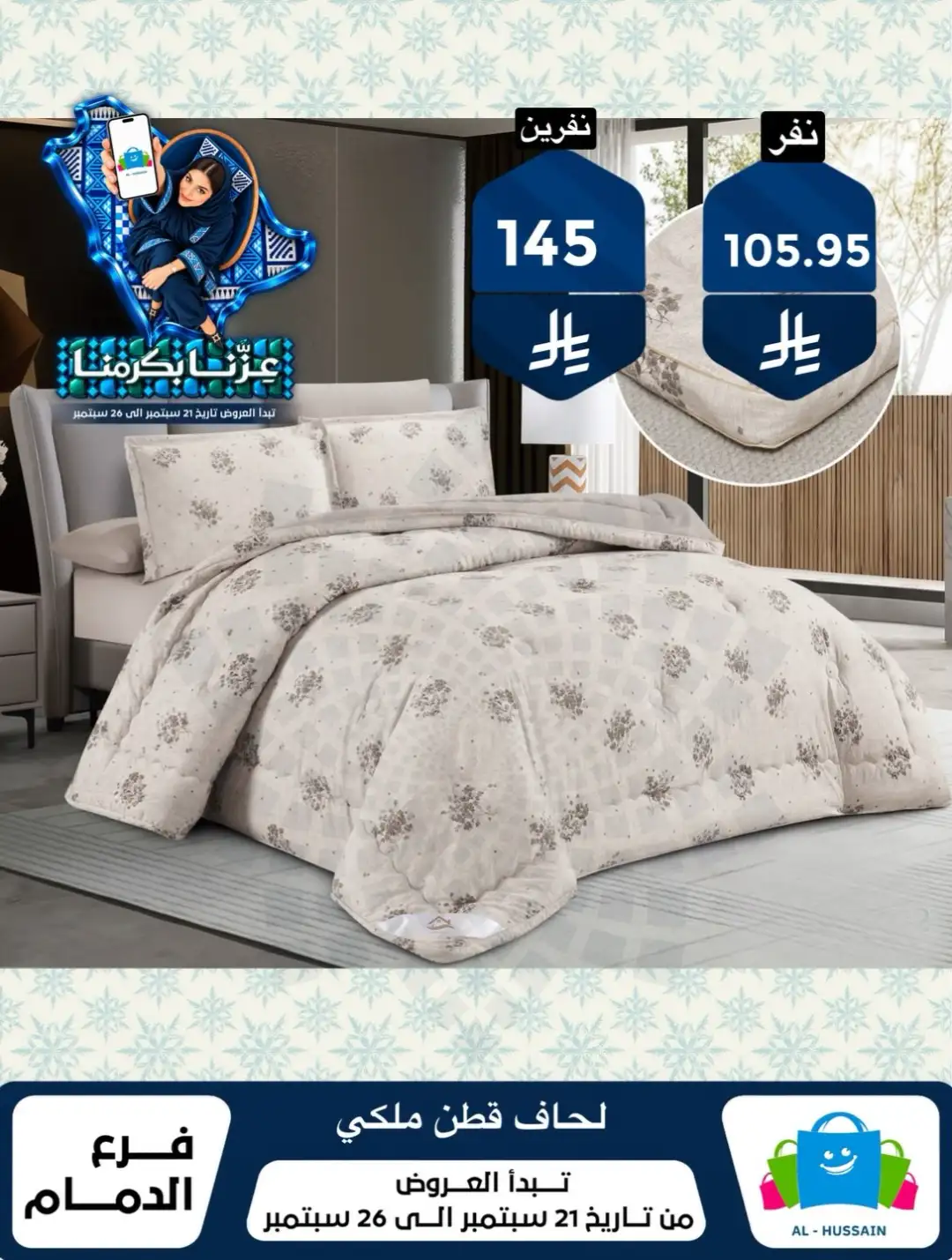 Top Up Al Hussain Dammam National Day Deals page 97