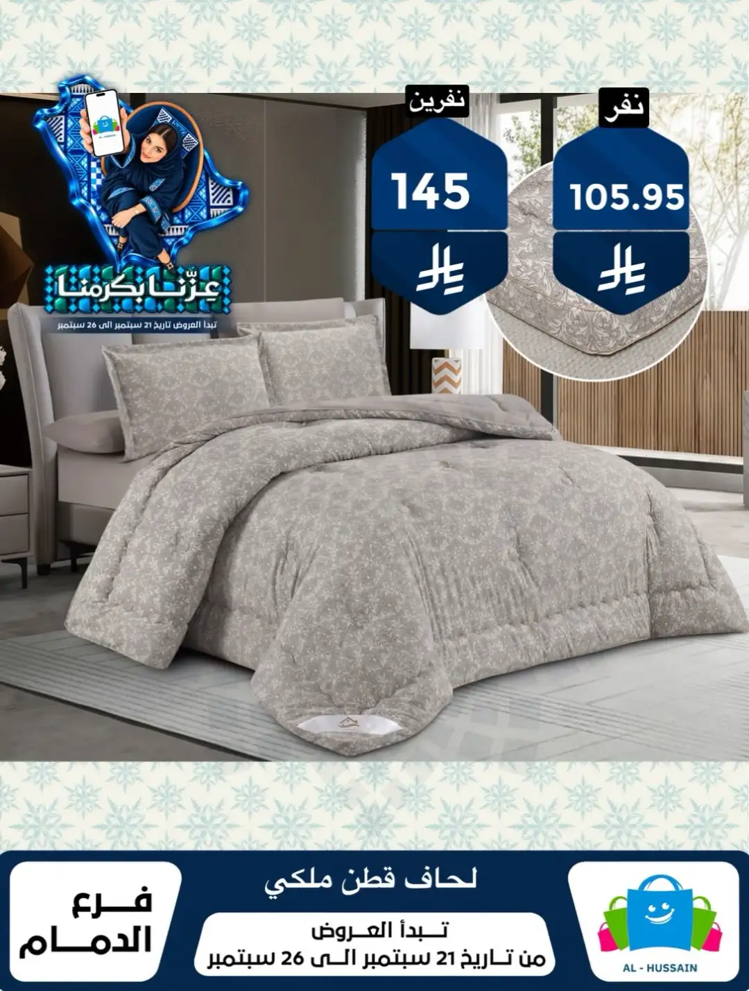 Top Up Al Hussain Dammam National Day Deals page 98